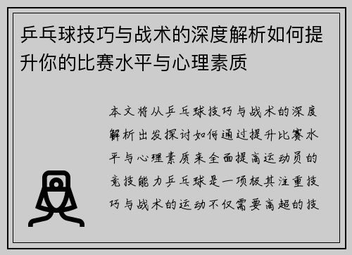 乒乓球技巧与战术的深度解析如何提升你的比赛水平与心理素质