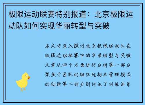 极限运动联赛特别报道：北京极限运动队如何实现华丽转型与突破