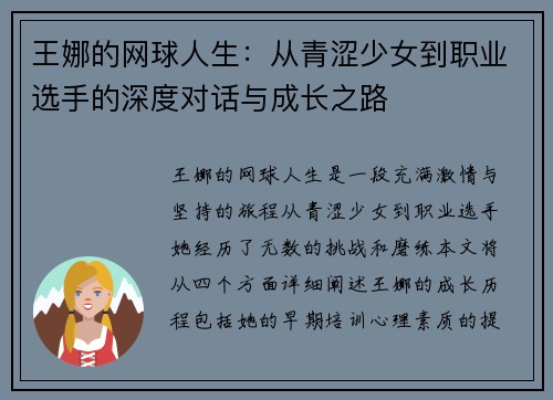 王娜的网球人生：从青涩少女到职业选手的深度对话与成长之路